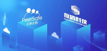 众享比特与数盾科技签署战略合作协议