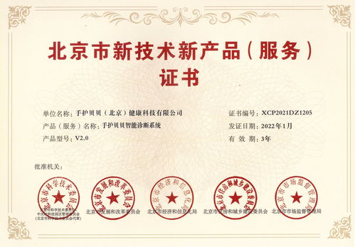 儿童健康管理创新企业手护贝贝荣获北京市新技术新产品证书