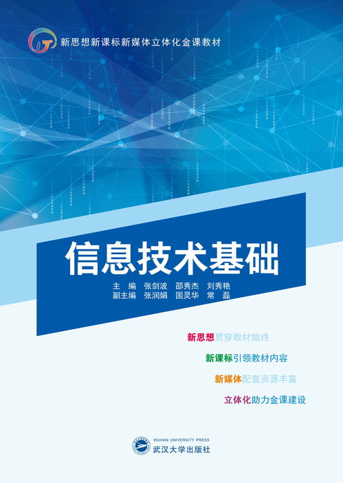 信息技术基础