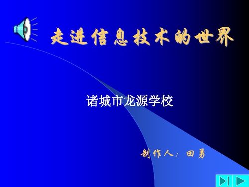 走进信息技术的世界 浙江省温州市