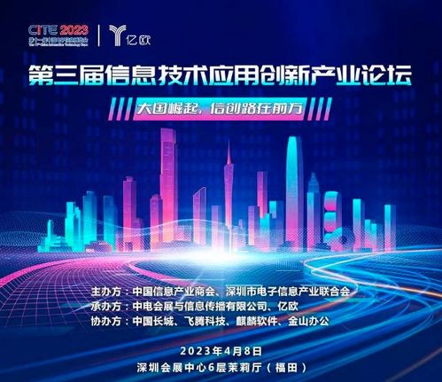 欢迎预约参与第三届信息技术应用创新产业论坛