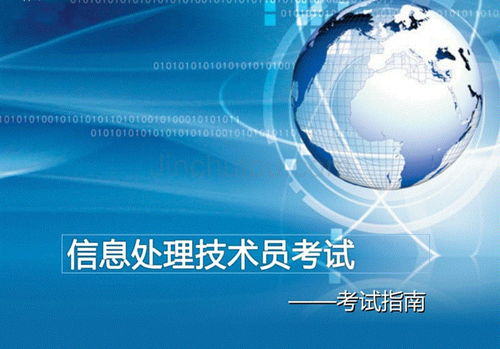 信息处理技术员证书后的职业发展路径