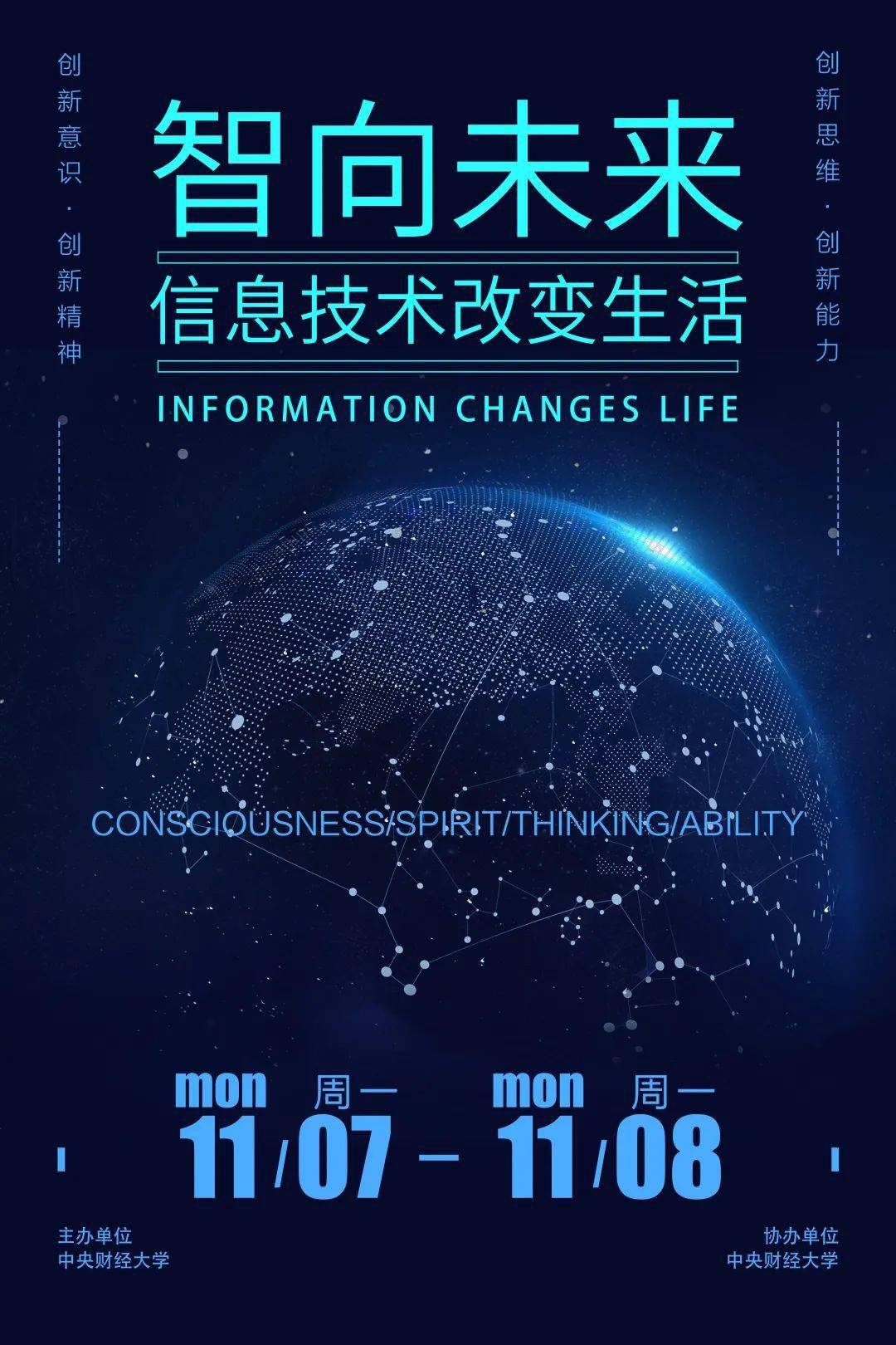 启航杯 | 第七届海报制作大赛初赛作品投票开启——主题二 信息技术