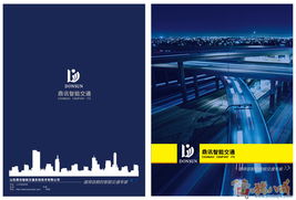 山东鼎讯智能交通技术产品图册设计 信息技术赋能智慧出行新篇章